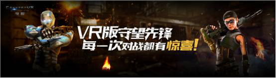 VR版守望先锋-每一次对战都有惊喜 VR版守望先锋-每一次对战都有惊喜