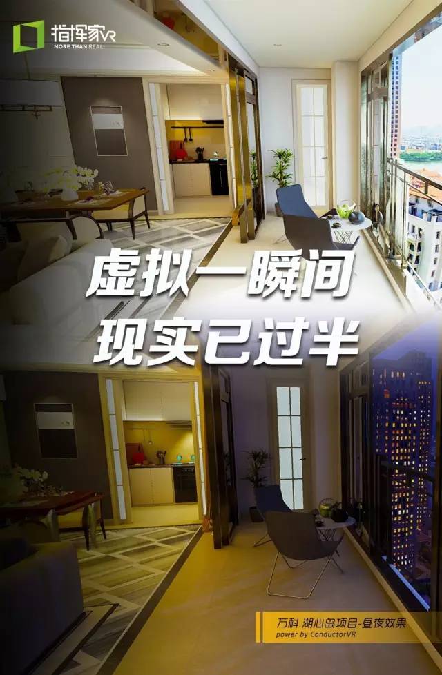 万科湖心岛项目-VR昼夜效果