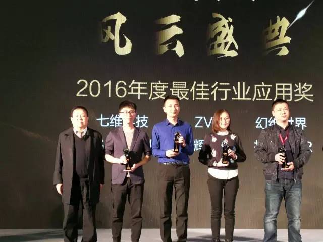 指挥家VR联合创始人白志艺上台领奖 指挥家VR联合创始人白志艺上台领奖