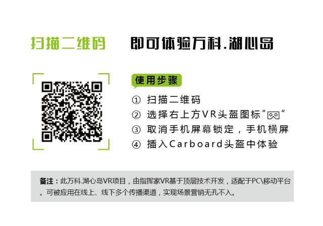 万科豪宅VR看房