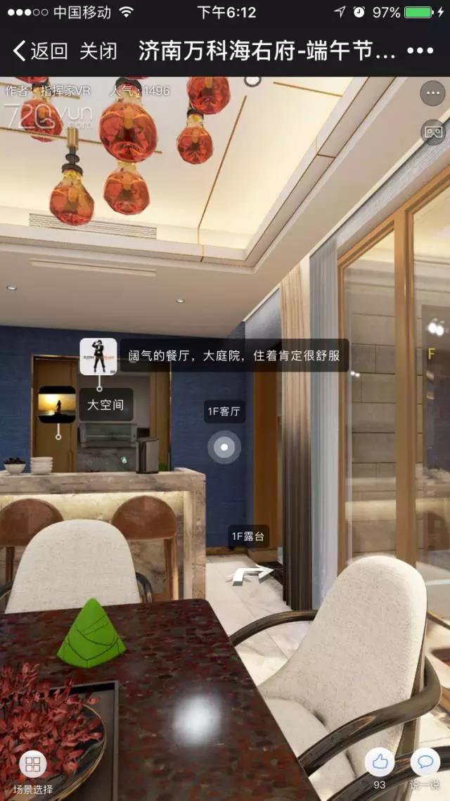 济南万科•海右府:端午节VR看房活动1 济南万科•海右府:端午节VR看房活动1