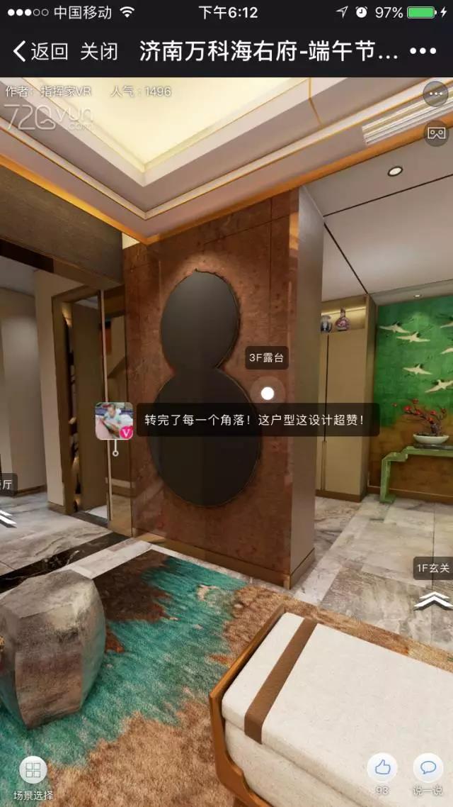 济南万科•海右府:端午节VR看房活动2 济南万科•海右府:端午节VR看房活动2